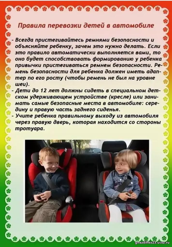 правила перевозки детей в автомобиле 2