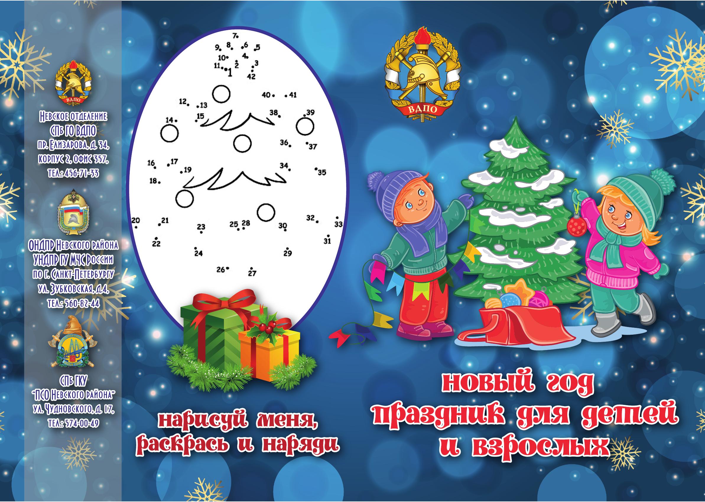 Памятка ВДПО Новый Год 2025 CRV for PRINT