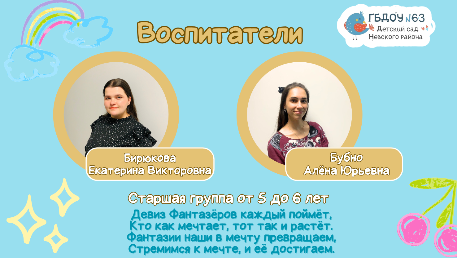 ФАНТАЗ