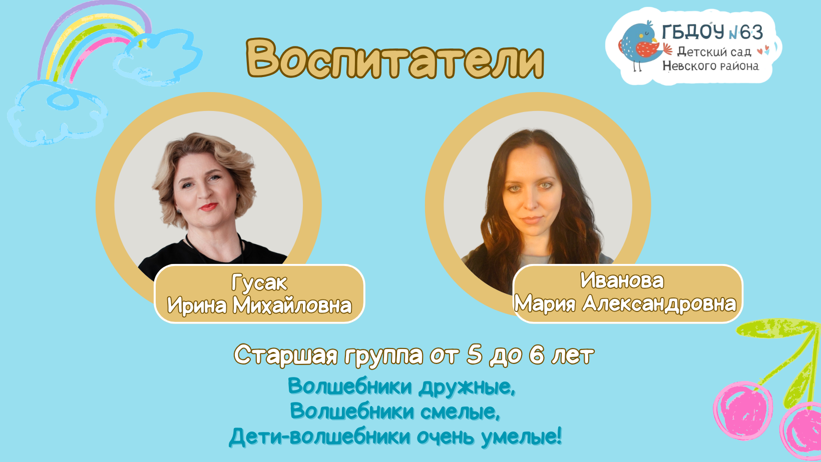 Визитки воспитателей на сайт