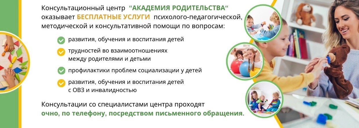 Академия родительства