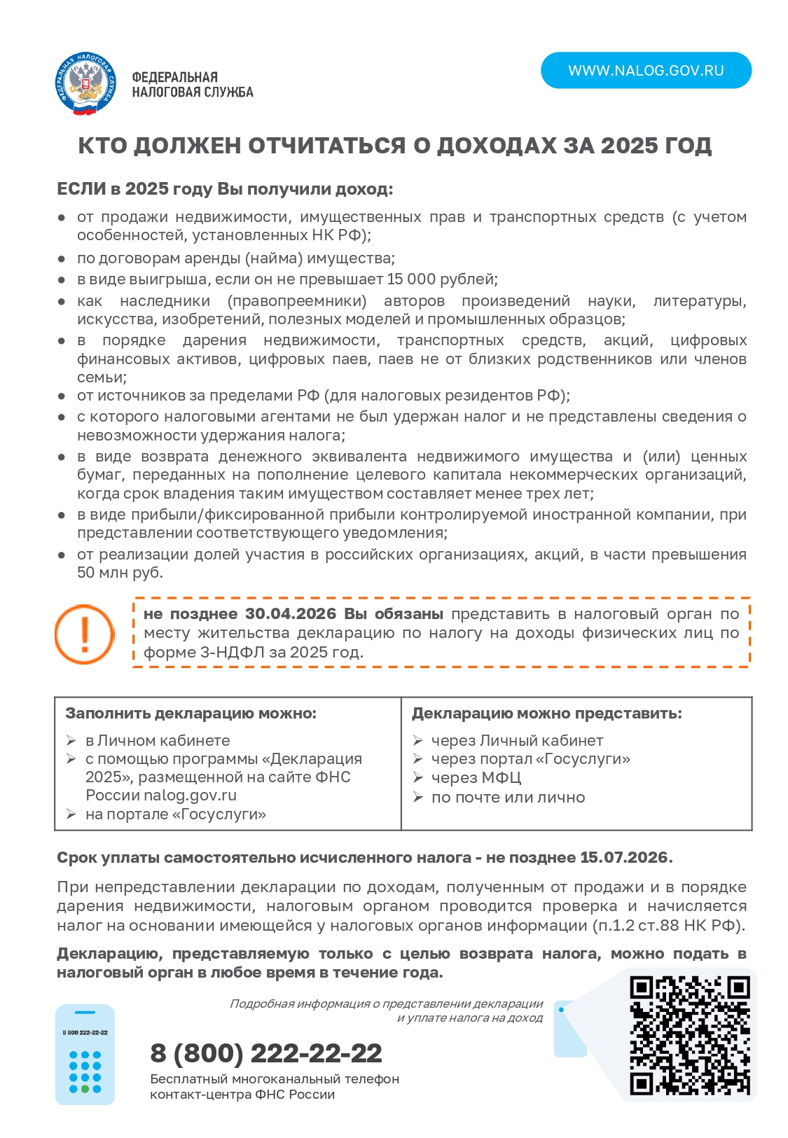 Налог на доход листовка page 0001