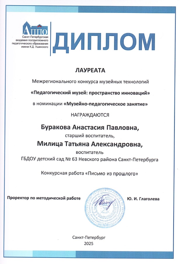 Педагогический музей. Пространство инноваций