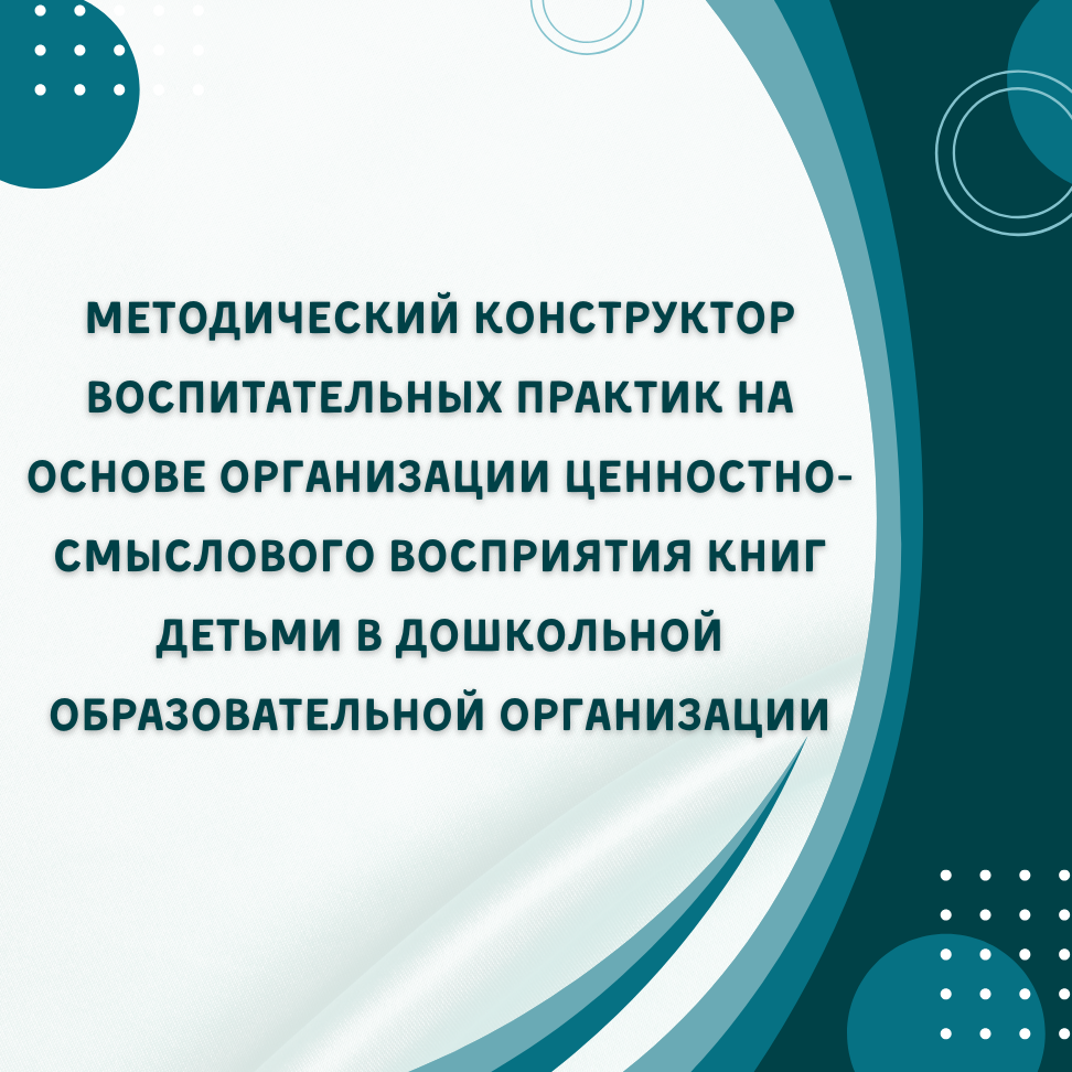 методический конструктор